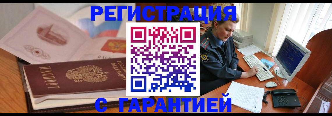 временная регистрация законно в Советской Гавани