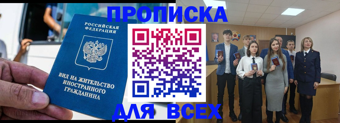 прописка ребенка в Советской Гавани