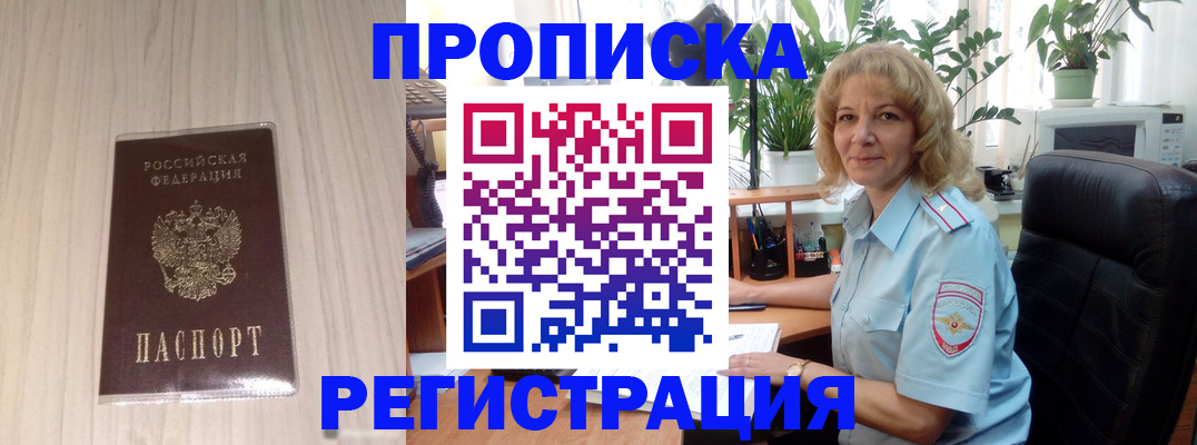 прописка штамп в Советской Гавани