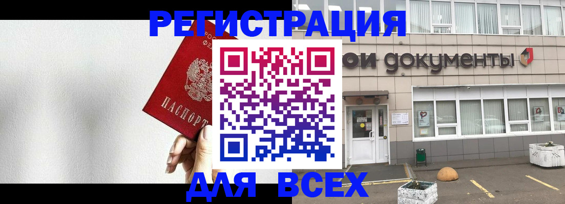 временная регистрация для всех в Советской Гавани