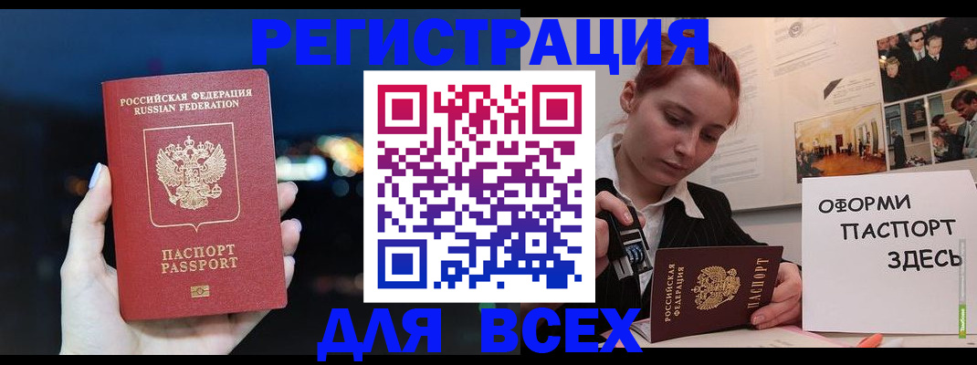 прописка от собственника в Советской Гавани