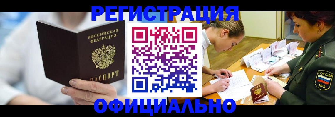 прописка в Советской Гавани