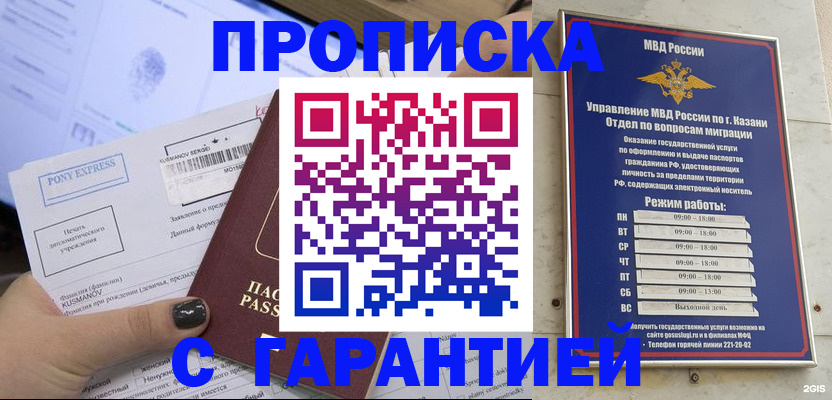прописка 2025 в Советской Гавани