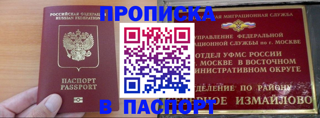 прописка в Советской Гавани